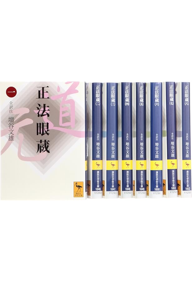 普及版》本山版 訂補 正法眼藏 | 河村 孝道, 角田 泰隆 |本 | 通販